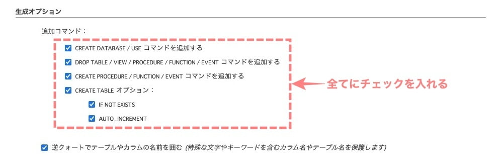 phpMyAdmin-エクスポートタブ-詳細3