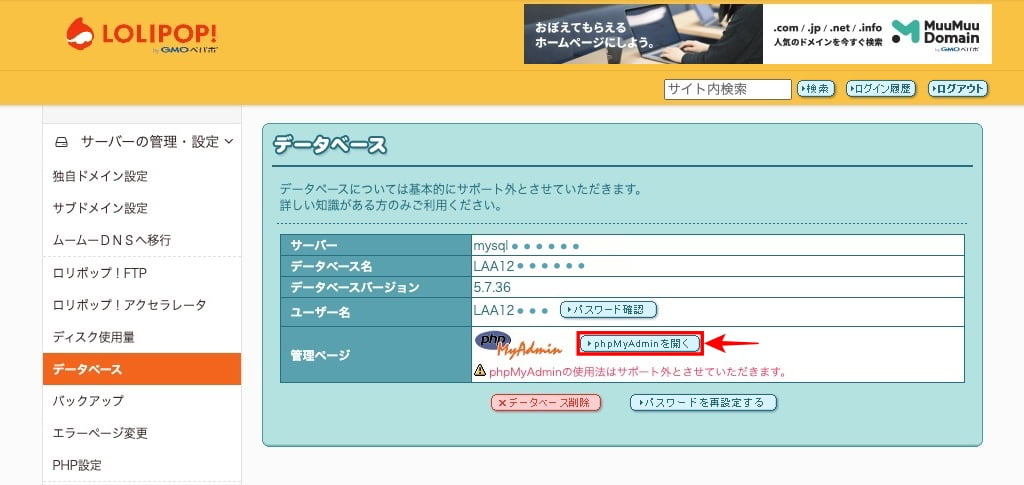 ロリポップ-データベース-phpMyAdmin