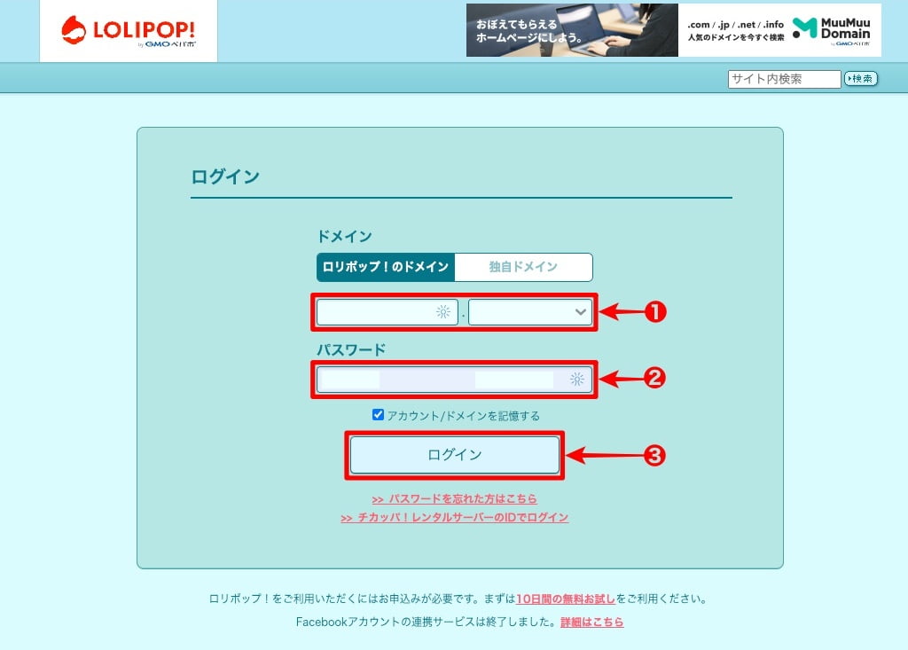 ロリポップ-ログイン