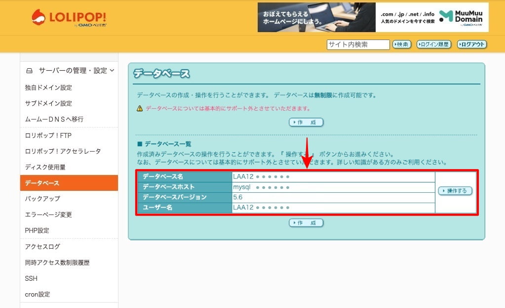 ロリポップ！ユーザー専用ページ-データベース