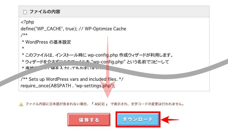 wp-config.php-ダウンロード