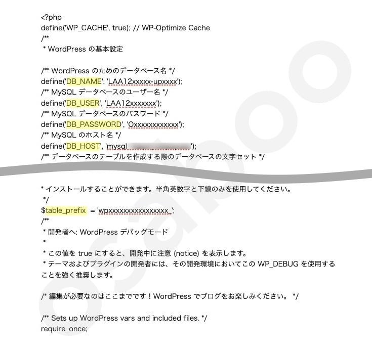 wp-config.php-編集確認場所