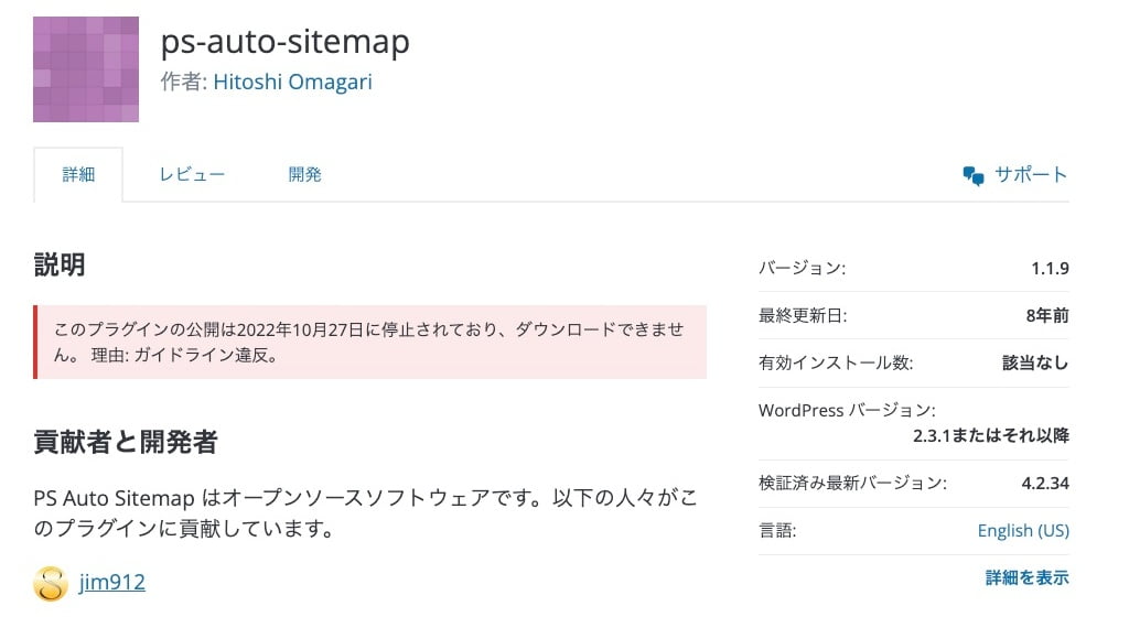 WordPress.org：PS Auto Sitemap情報