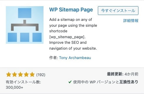 WP Sitemap Page：インストール