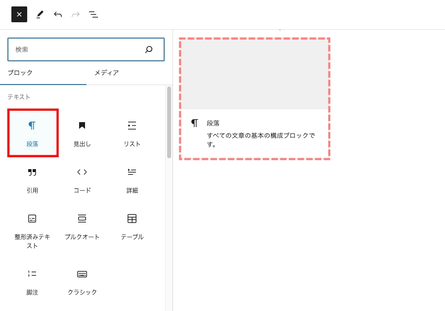 ブロックタブ：段落