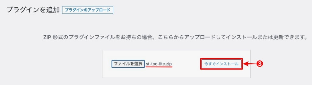 プラグインを追加：今すぐインストール