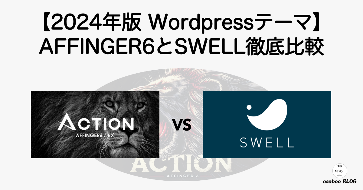 26239_affinger6-swell-comparison-4a