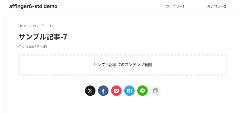 AFFINGER 管理：投稿・固定記事｜カテゴリー・タグ｜イメージ-3