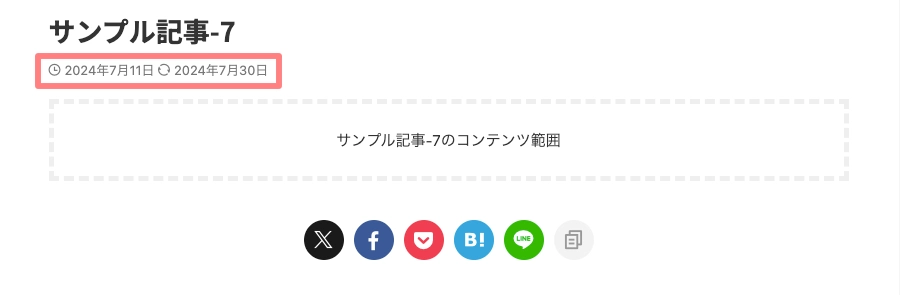 AFFINGER 管理：投稿・固定記事｜投稿日（更新日）｜イメージ-2