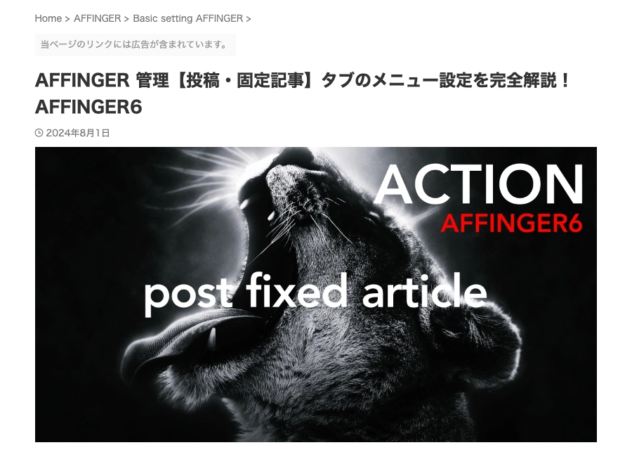 AFFINGER 管理：投稿・固定記事｜アイキャッチ設定｜イメージー1