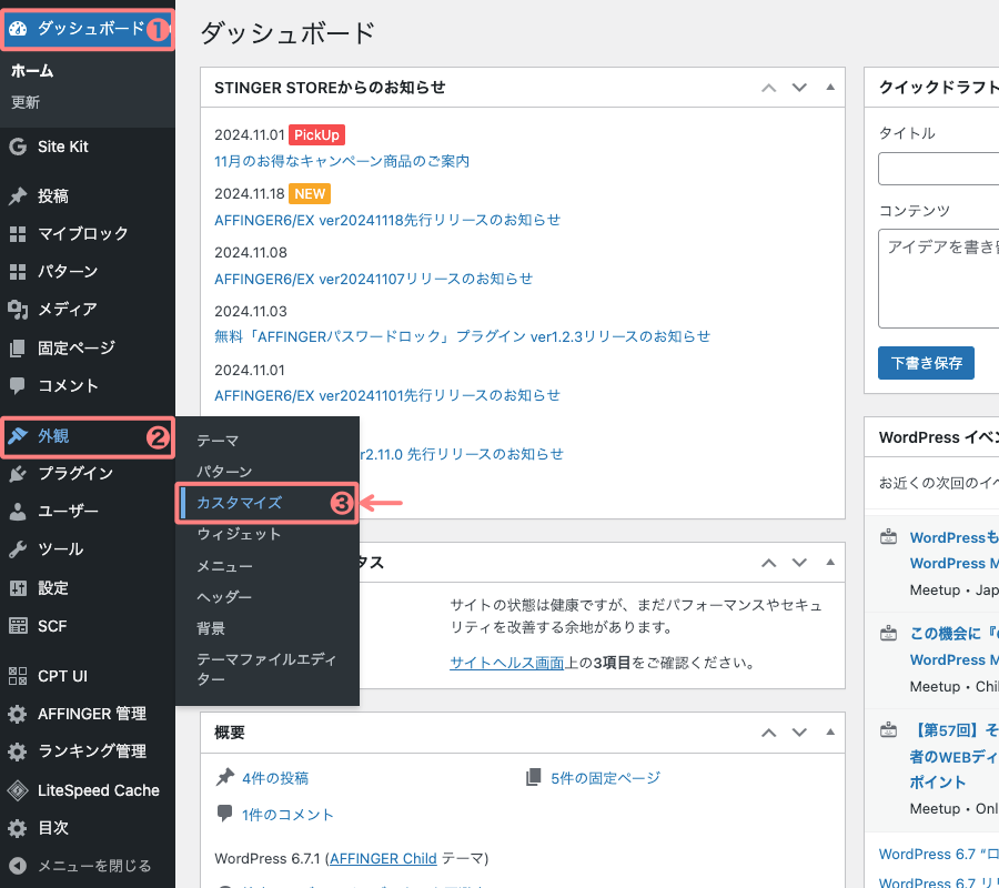 37074-17a：WordPress管理｜ダッシュボード｜外観｜カスタマイズ