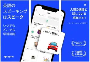 超有能！AI英会話アプリ「スピーク(Speak)」が今のところ断トツトップな訳(1000円クーポン有)