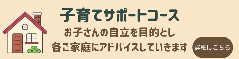 株式会社PLS　カウンセリング　お問合せ　子育て支援　不登校支援　24時間相談　復学支援