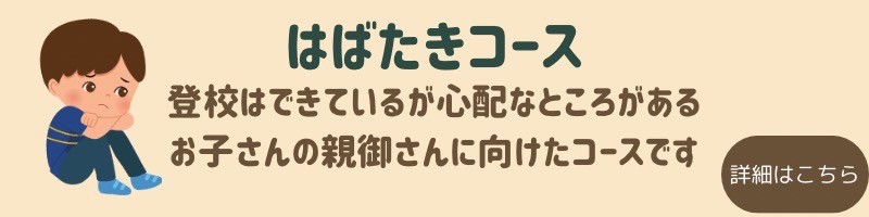 株式会社PLS　カウンセリング　お問合せ　子育て支援　不登校支援　24時間相談　復学支援