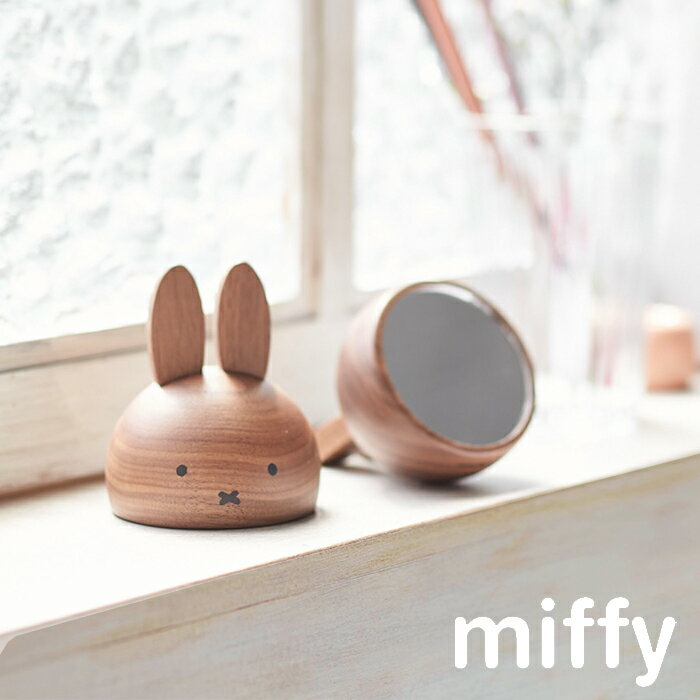 ミッフィー デスクミラー 鏡 卓上 卓上ミラー 手鏡 置き型 ミラー miffy dick bruna ディックブルーナ うさこちゃん うさぎ 木製 木 インテリア 文房具