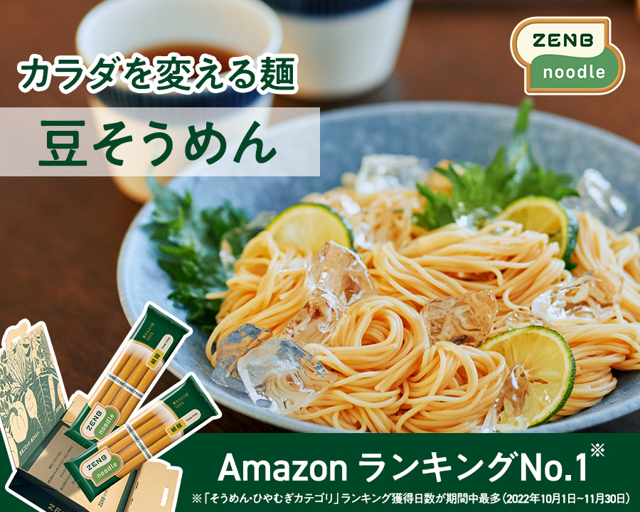 【ゼンブヌードル 細麺】8食 定期モニターセット