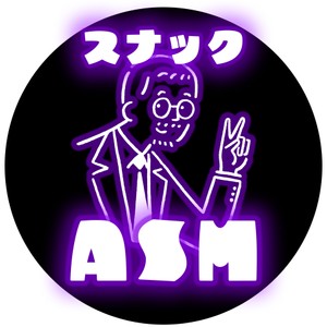 「スナックASM」で大新年会！みなさまのお越しを待ちしております！