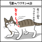 黒猫ナノとキジシロ猫きなこの4コマ猫漫画