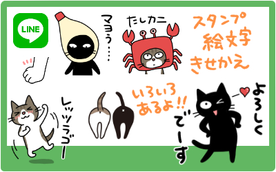 LINEスタンプもあるよ