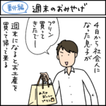 エッセイ漫画