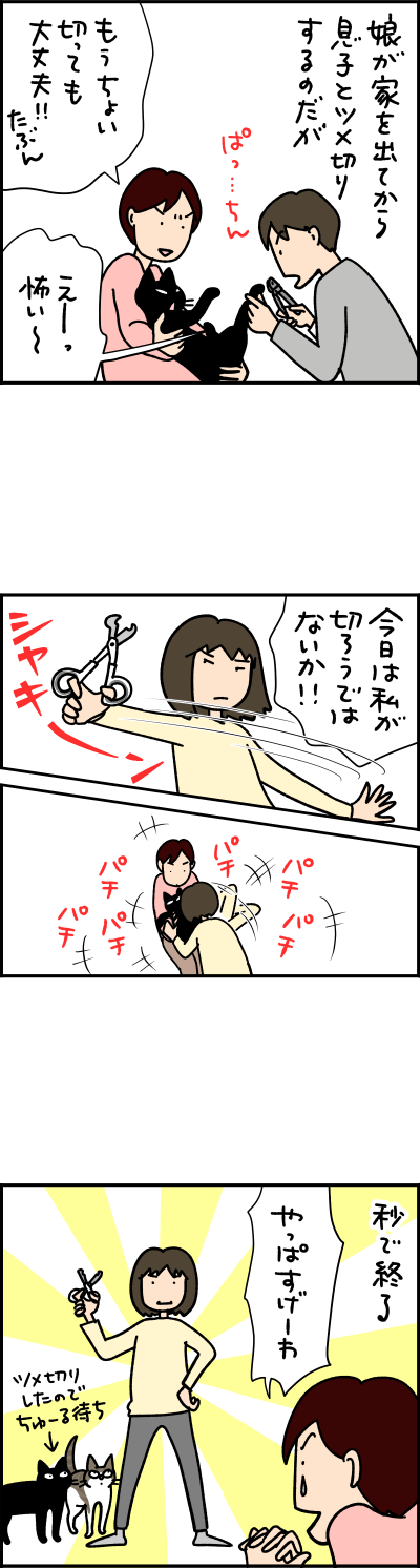 ねこ漫画