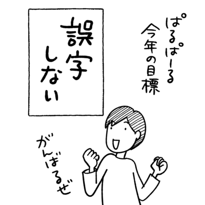 1コマエッセイ漫画
