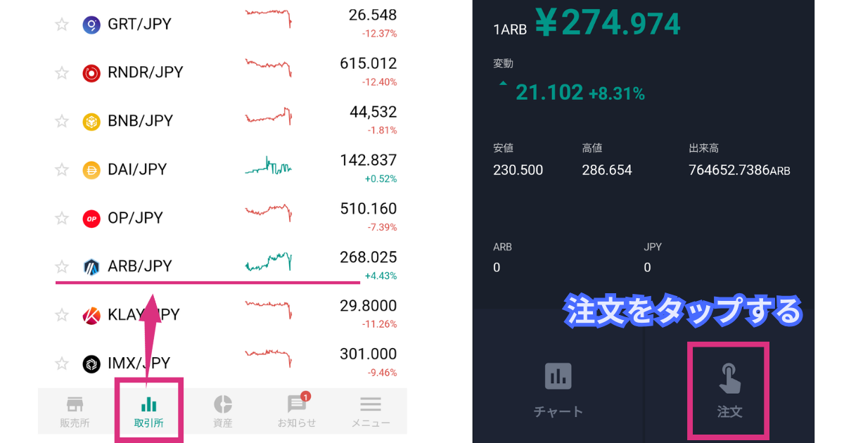 仮想通貨ARB(アービトラム)の買い方