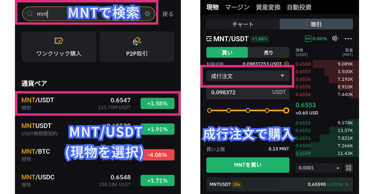 仮想通貨MNT(Mantle)の買い方