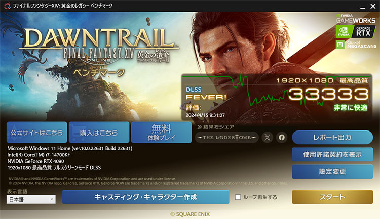 FF14「黄金のレガシー」ベンチマーク