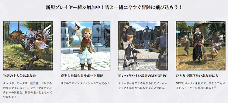 FF14の特徴