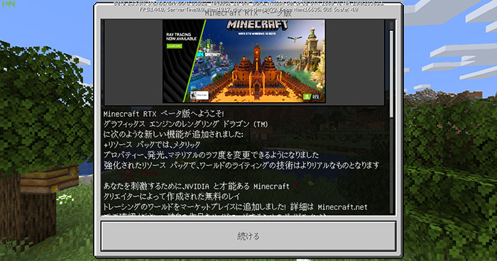 Minecraft with RTXの必要スペック/推奨スペック