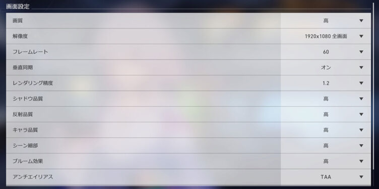 崩壊スターレイルの画質設定