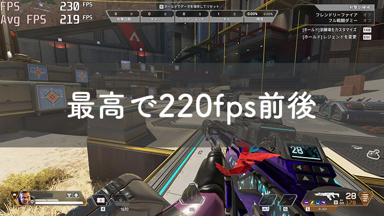 Apex Legends最高設定fps