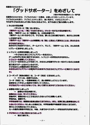 【重要必読】選手・関係者・保護者のみなさまへ - 大阪府北河内・枚方市中体連サッカー部　結果＆予定