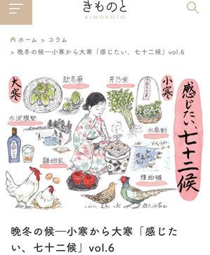 『感じたい、七十二候』小寒から大寒の侯 - 丘の上から通信