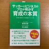 湘南☆浪漫 - 菊原志郎、仲山進也「サッカーとビジネスのプロが明かす育成の本質」