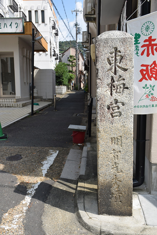 明智光秀首塚　その１　＜粟田口の首塚＞_e0158128_18103495.jpg