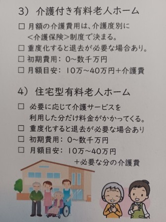 高齢者介護施設選び　＜見える化＞＃折れん路小冊子_f0230217_10051728.jpg