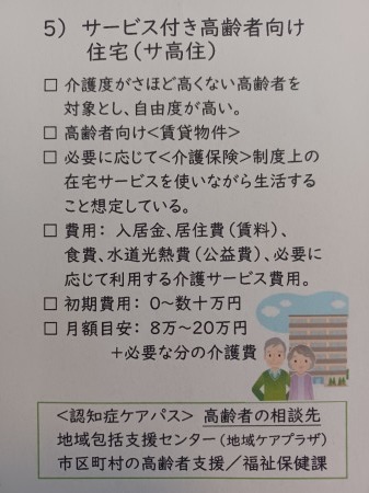 高齢者介護施設選び　＜見える化＞＃折れん路小冊子_f0230217_10055471.jpg