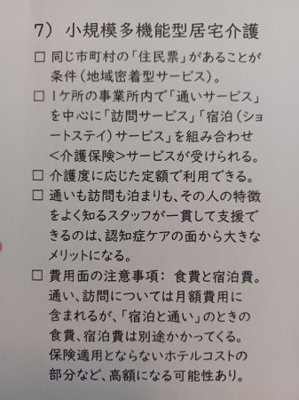 高齢者介護施設選び　＜見える化＞＃折れん路小冊子_f0230217_10065034.jpg