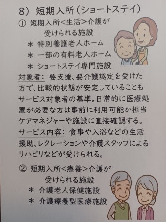 高齢者介護施設選び　＜見える化＞＃折れん路小冊子_f0230217_10071933.jpg