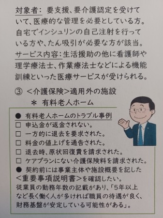 高齢者介護施設選び　＜見える化＞＃折れん路小冊子_f0230217_10074666.jpg