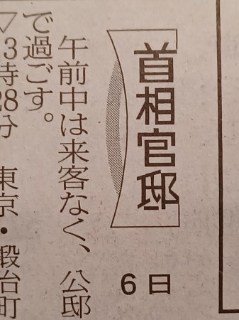 首相官邸で自殺　＃遺書はあったのか？_f0230217_05341938.jpg