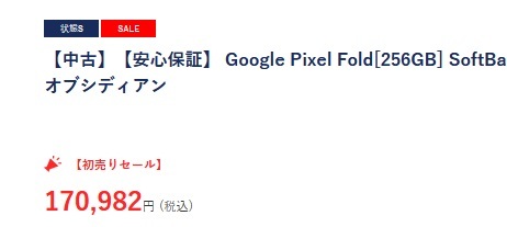 ゲオモバイル初売り2024年お買い得・割安なスマホ・iPhone白ロム_d0262326_10215931.jpg