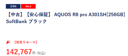 ゲオモバイル初売り2024年お買い得・割安なスマホ・iPhone白ロム_d0262326_10315656.png