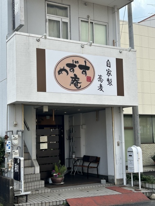 すずめ庵　紀州鵜殿のお店が津市に進出！　　津市_d0258976_12334934.jpg