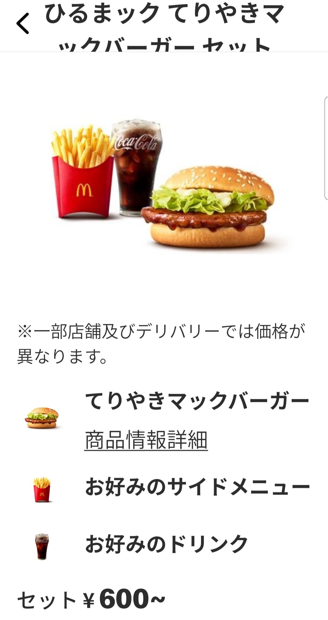 【長泉町】マクドナルド長泉桜堤店　ひるまックがお得！_c0404632_06374289.jpg