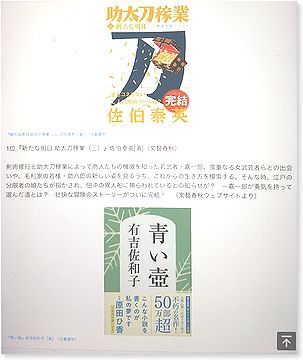 トーハン　文庫本週間ランキング1/15　＆　「恍惚の人」_c0006757_11191054.jpg