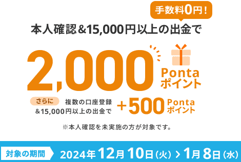 エアウォレット本人確認＋出金で2,000ポイント