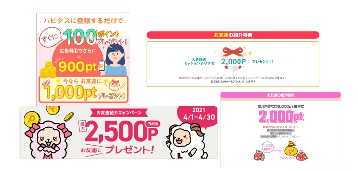 ウエルシアカード　ポイントサイトの新規登録キャンペーン（例）